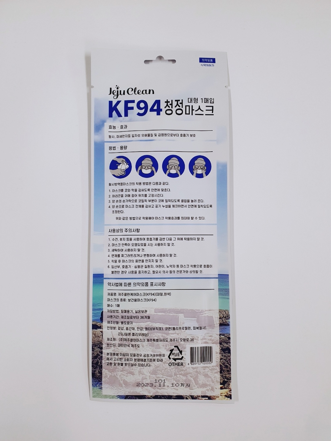 KF94 마스크 (10개 1묶음)